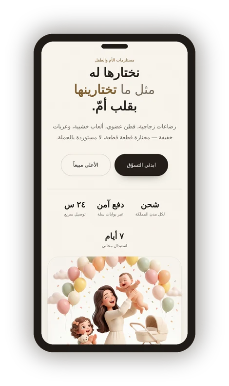 ثيم مَهد على شاشة الجوال