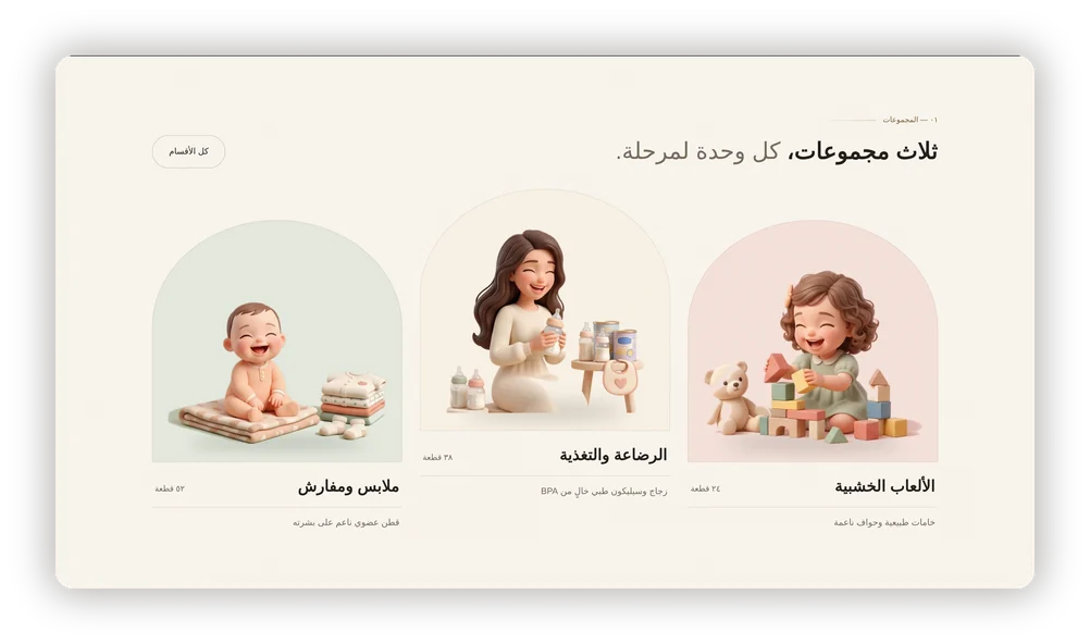 الأقواس — توقيع الثيم