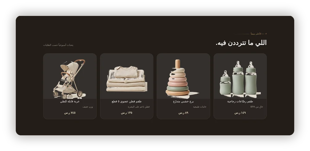 الأعلى مبيعاً في شريط داكن